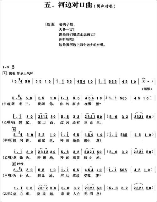 黄河大合唱：五、河边对口曲-合唱曲谱