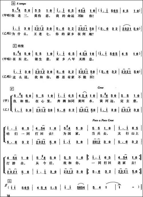 黄河大合唱：五、河边对口曲-合唱曲谱