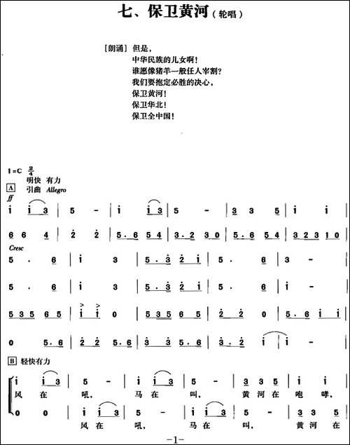 黄河大合唱：七、保卫黄河-合唱曲谱