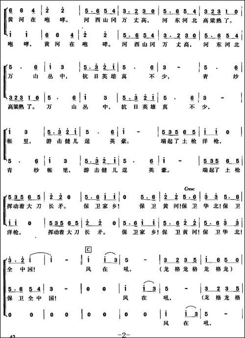 黄河大合唱：七、保卫黄河-合唱曲谱