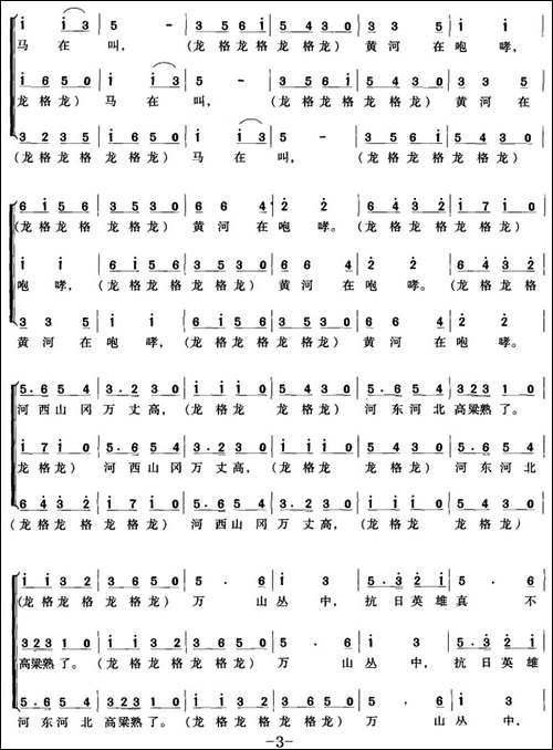 黄河大合唱：七、保卫黄河-合唱曲谱
