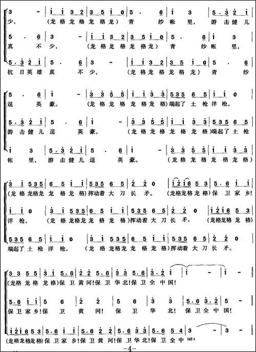 黄河大合唱：七、保卫黄河-合唱曲谱