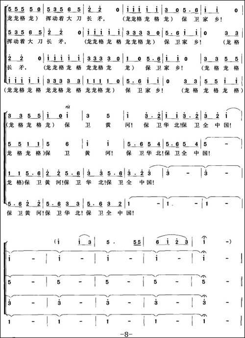 黄河大合唱：七、保卫黄河-合唱曲谱