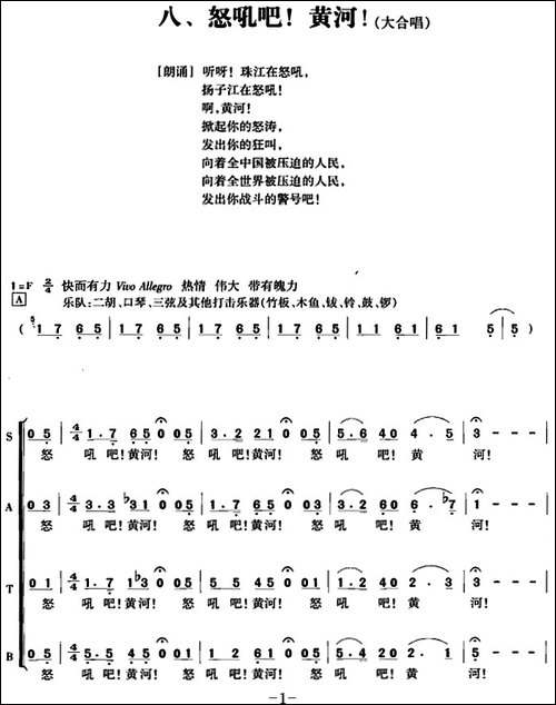 黄河大合唱：八、怒吼吧！黄河！-合唱曲谱