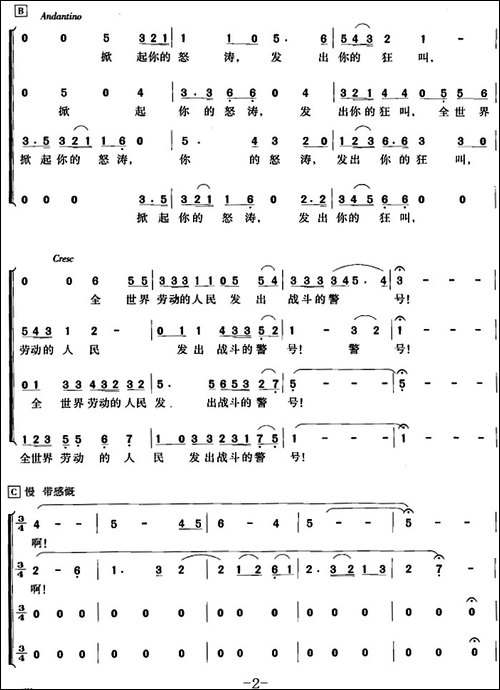 黄河大合唱：八、怒吼吧！黄河！-合唱曲谱