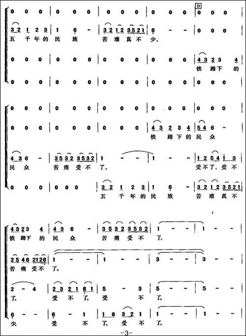 黄河大合唱：八、怒吼吧！黄河！-合唱曲谱