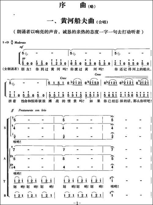 交响大合唱《黄河》：一、黄河船夫曲-合唱曲谱