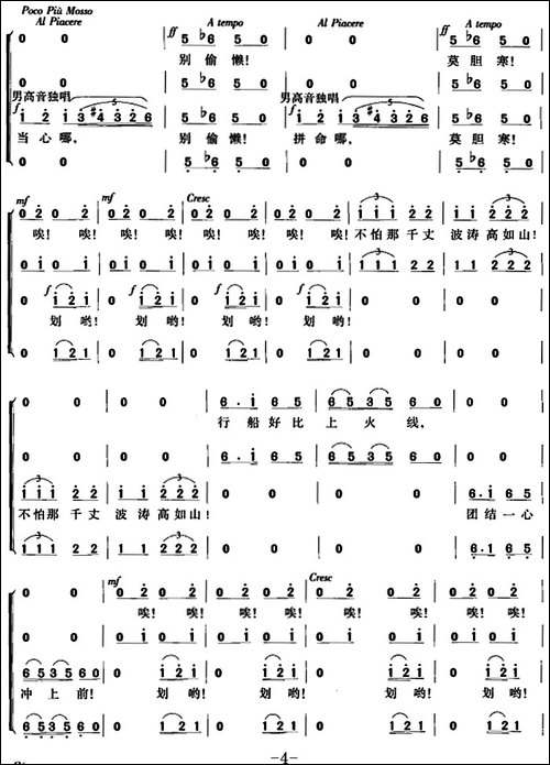 交响大合唱《黄河》：一、黄河船夫曲-合唱曲谱