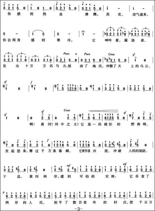交响大合唱《黄河》：三、黄河之水天上来-合唱曲谱