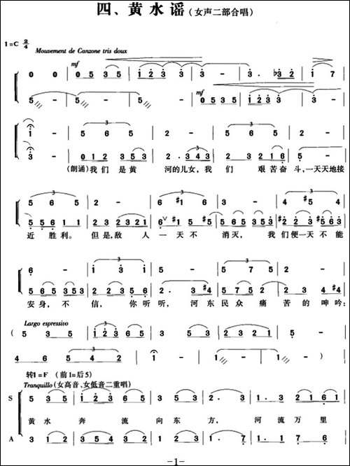 交响大合唱《黄河》：四、黄水谣-合唱曲谱