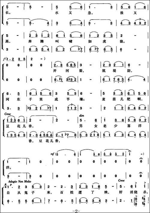 交响大合唱《黄河》：四、黄水谣-合唱曲谱