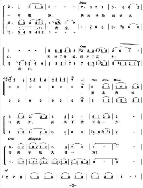 交响大合唱《黄河》：四、黄水谣-合唱曲谱