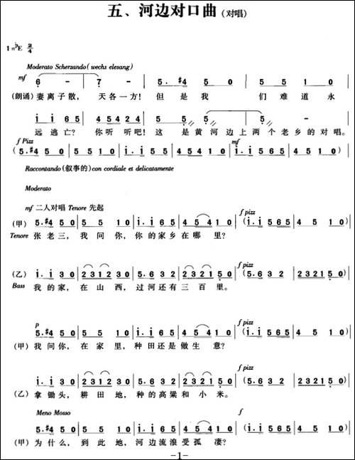 交响大合唱《黄河》：五、河边对口曲-合唱曲谱