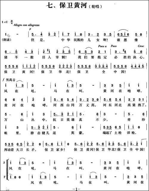 交响大合唱《黄河》：七、保卫黄河-合唱曲谱