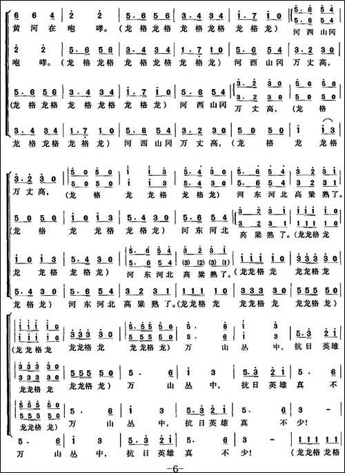 交响大合唱《黄河》：七、保卫黄河-合唱曲谱