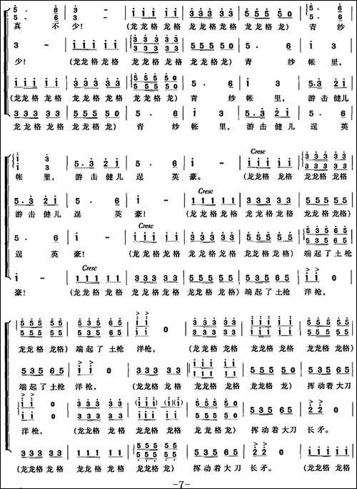 交响大合唱《黄河》：七、保卫黄河-合唱曲谱