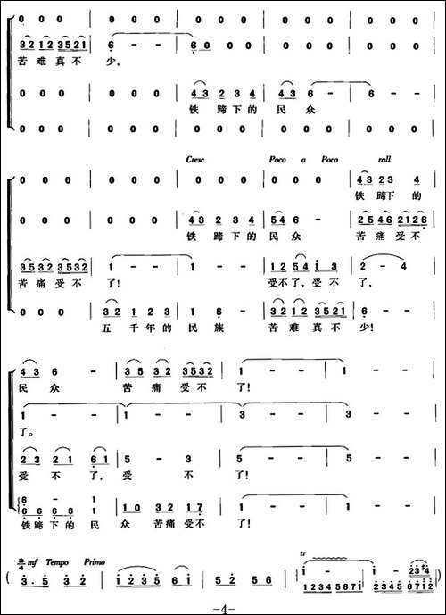 交响大合唱《黄河》：八、怒吼吧！黄河！-合唱曲谱