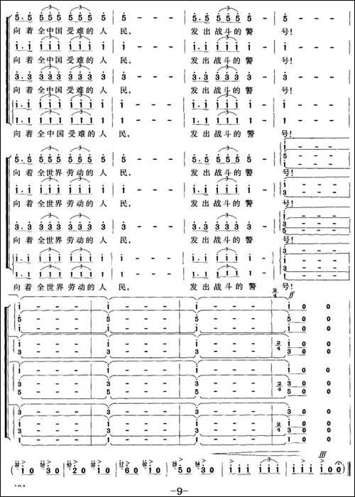 交响大合唱《黄河》：八、怒吼吧！黄河！-合唱曲谱