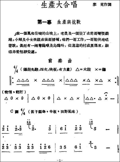 生产大合唱-二幕活报型歌剧-合唱曲谱