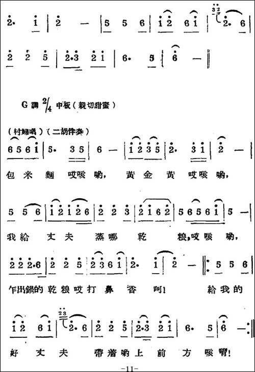 生产大合唱-二幕活报型歌剧-合唱曲谱