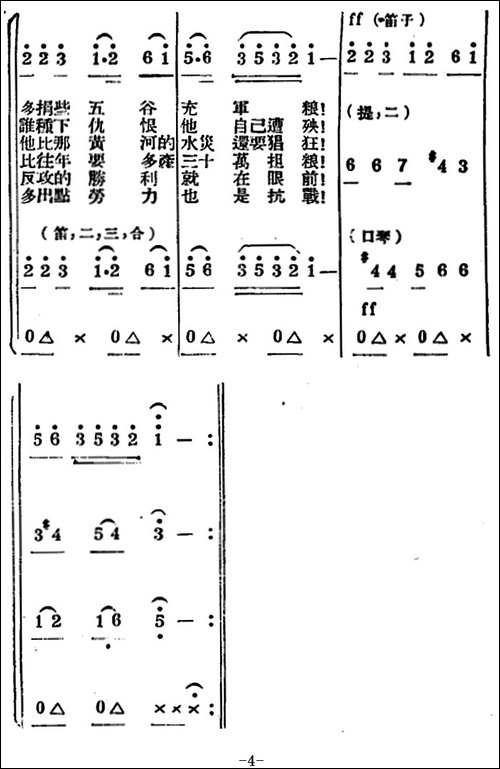 生产大合唱-二幕活报型歌剧-合唱曲谱