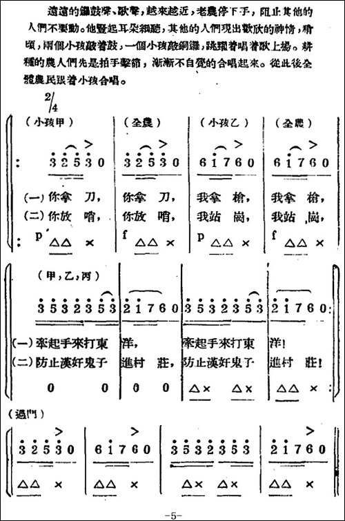 生产大合唱-二幕活报型歌剧-合唱曲谱