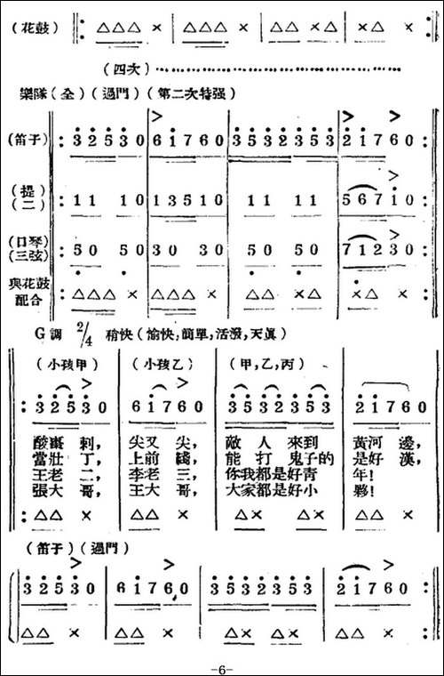 生产大合唱-二幕活报型歌剧-合唱曲谱