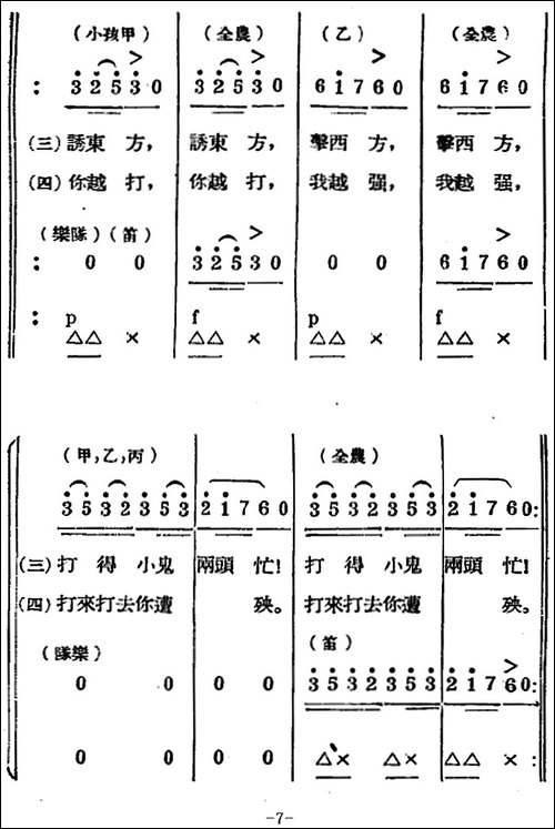 生产大合唱-二幕活报型歌剧-合唱曲谱