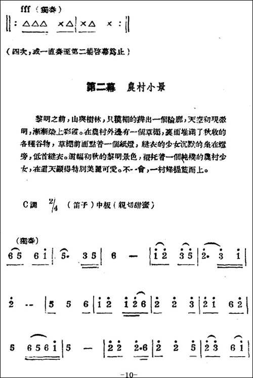 生产大合唱-二幕活报型歌剧-合唱曲谱