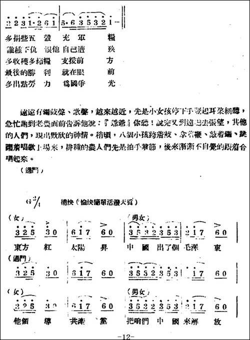生产大合唱-完整本-合唱曲谱