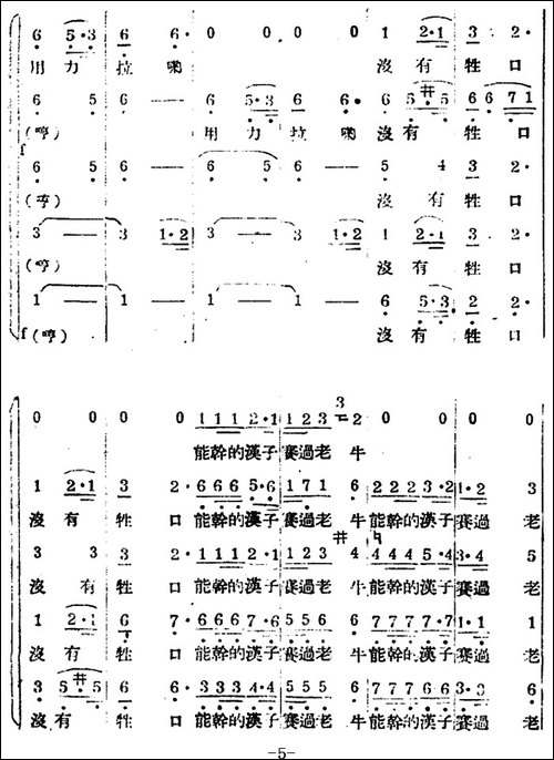 生产大合唱-完整本-合唱曲谱