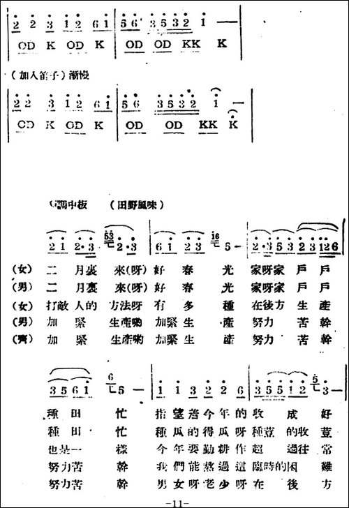 生产大合唱-完整本-合唱曲谱