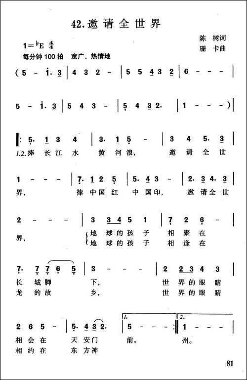 邀请全世界-陈树词-珊卡曲-合唱曲谱