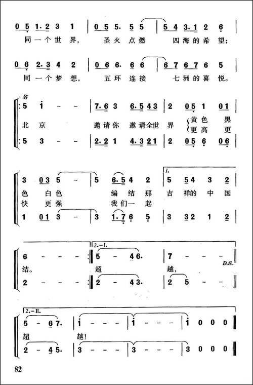 邀请全世界-陈树词-珊卡曲-合唱曲谱
