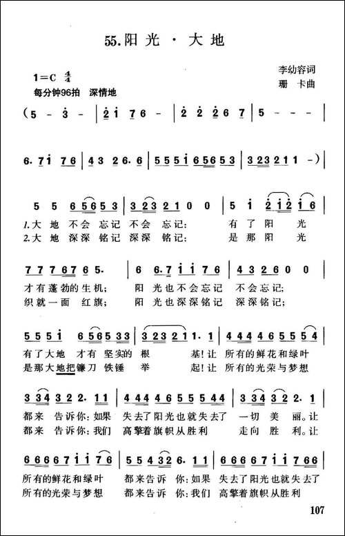 阳光·大地-合唱曲谱