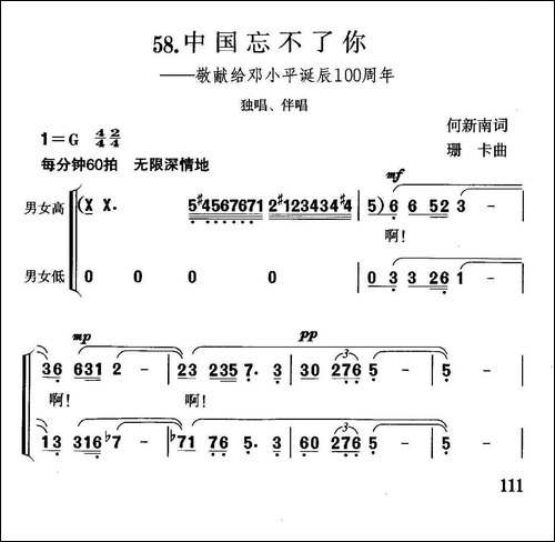 中国忘不了你-独唱+伴唱-合唱曲谱