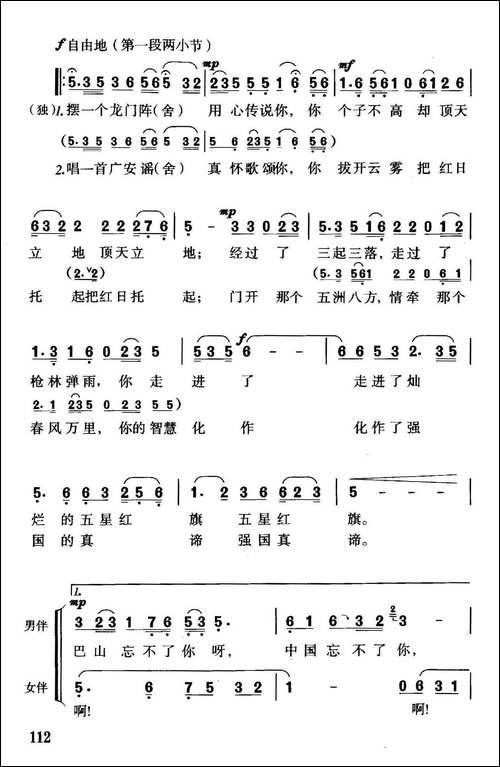 中国忘不了你-独唱+伴唱-合唱曲谱