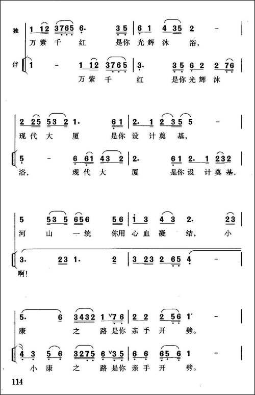 中国忘不了你-独唱+伴唱-合唱曲谱
