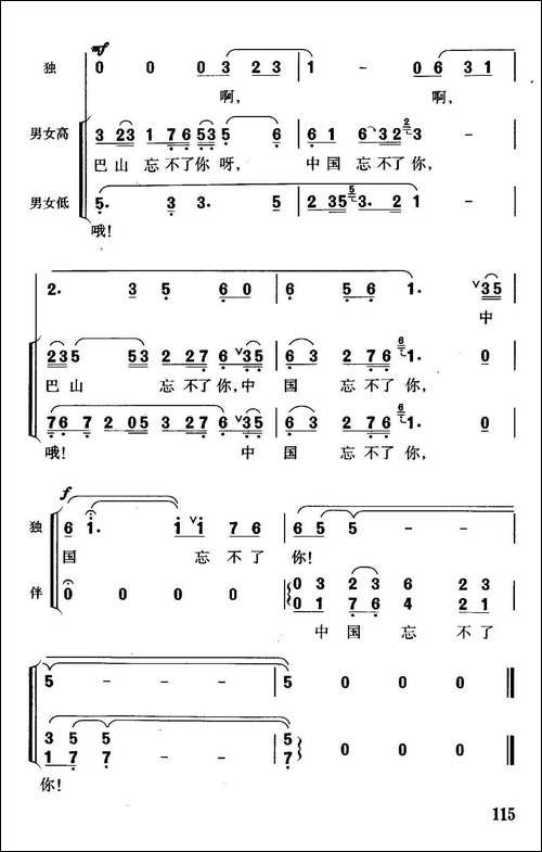 中国忘不了你-独唱+伴唱-合唱曲谱