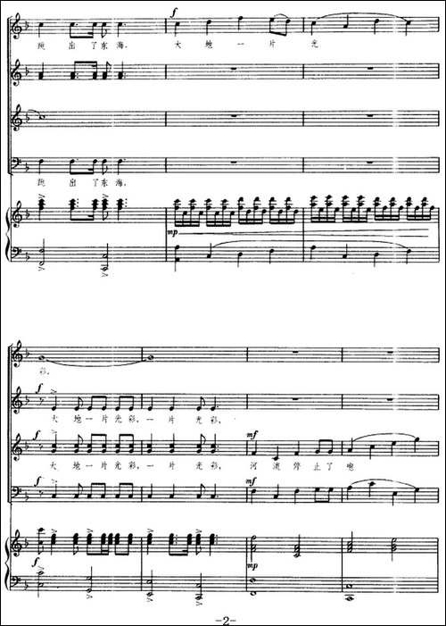 交响大合唱·祖国三部曲：祖国颂-钢琴伴奏谱-合唱曲谱