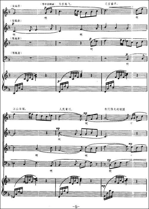 交响大合唱·祖国三部曲：祖国颂-钢琴伴奏谱-合唱曲谱