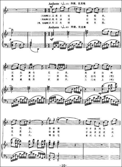 交响大合唱·祖国三部曲：祖国颂-钢琴伴奏谱-合唱曲谱