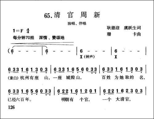 清官周新-独唱+伴唱-合唱曲谱