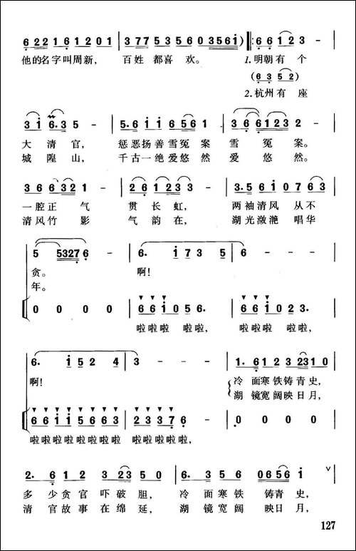 清官周新-独唱+伴唱-合唱曲谱