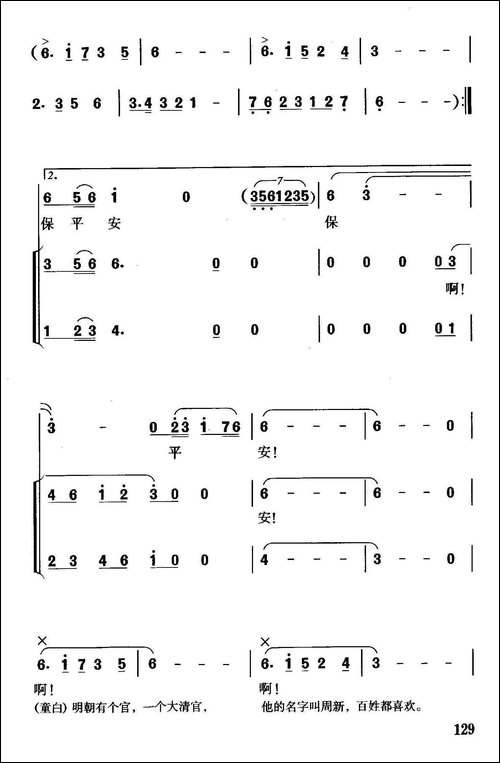 清官周新-独唱+伴唱-合唱曲谱