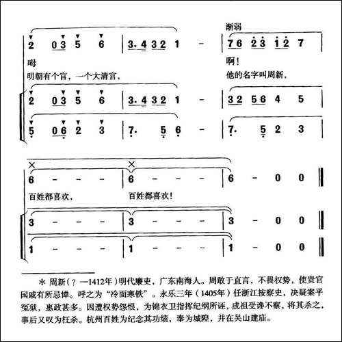 清官周新-独唱+伴唱-合唱曲谱