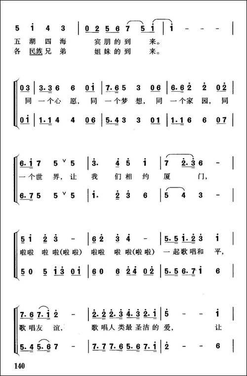 相约厦门-黄小名词-珊卡曲-合唱曲谱
