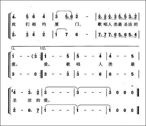 相约厦门-黄小名词-珊卡曲-合唱曲谱