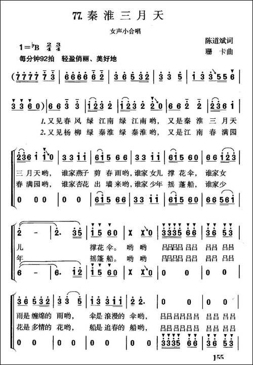 秦淮三月天-合唱曲谱