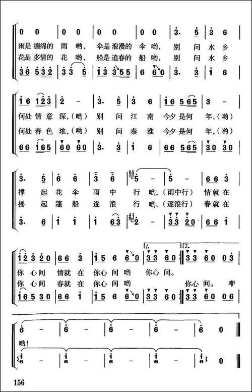 秦淮三月天-合唱曲谱